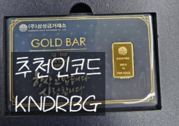  금캐기 추천인 [KNDRBG] 입력시 채굴속도 300% 증정( 금 채굴 앱테크 추천 및 2026 실물 금 수령 후기)