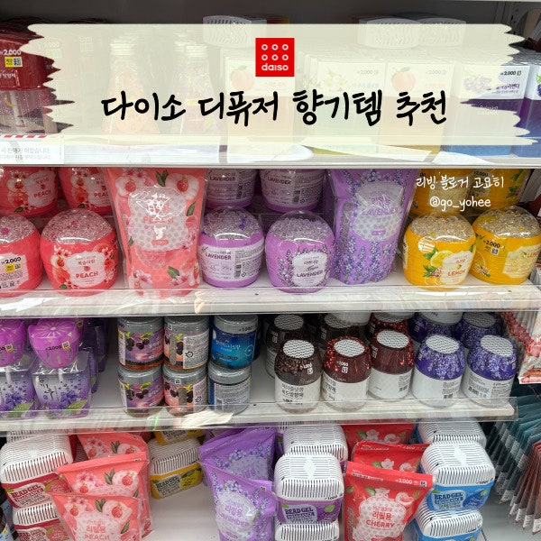 다이소 디퓨저 아무거나 샀다간 냄새 테러 당합니다!!