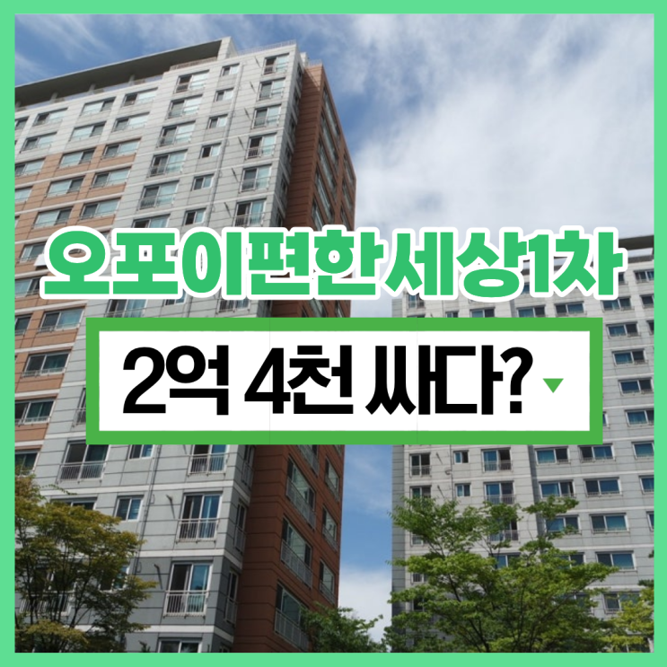  광주아파트경매 오포e편한세상1차 급매