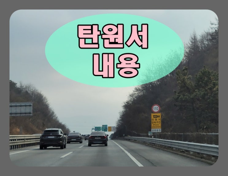  탄원서 내용 예시 작성방법의 모든 것