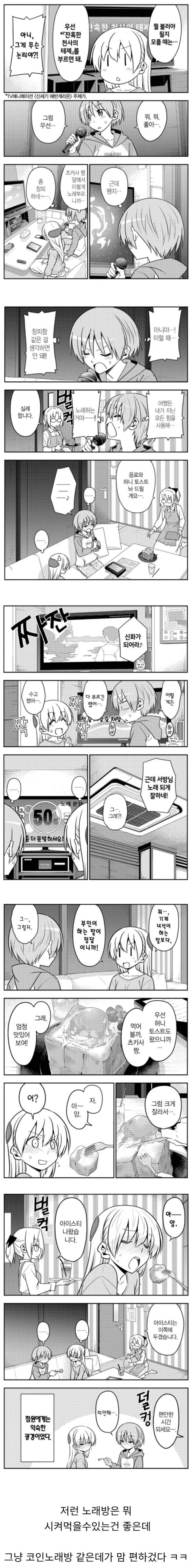  부부가 노래방 갔다가 뻘쭘해진.manhwa