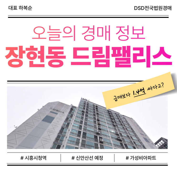  시흥아파트경매 신안산선 역세권 되는 아파트?