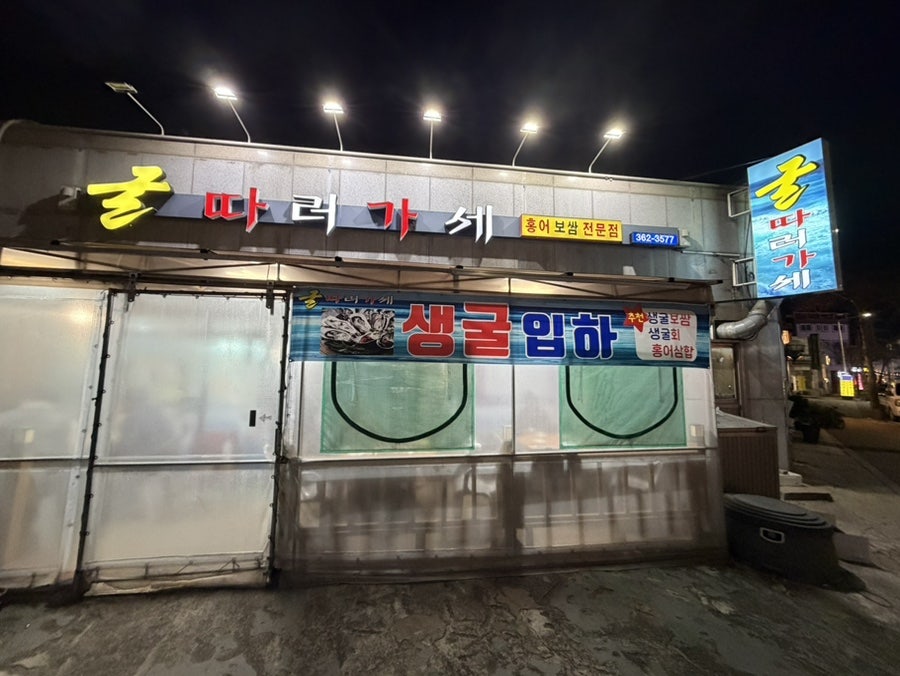 굴따러가세 사진 1