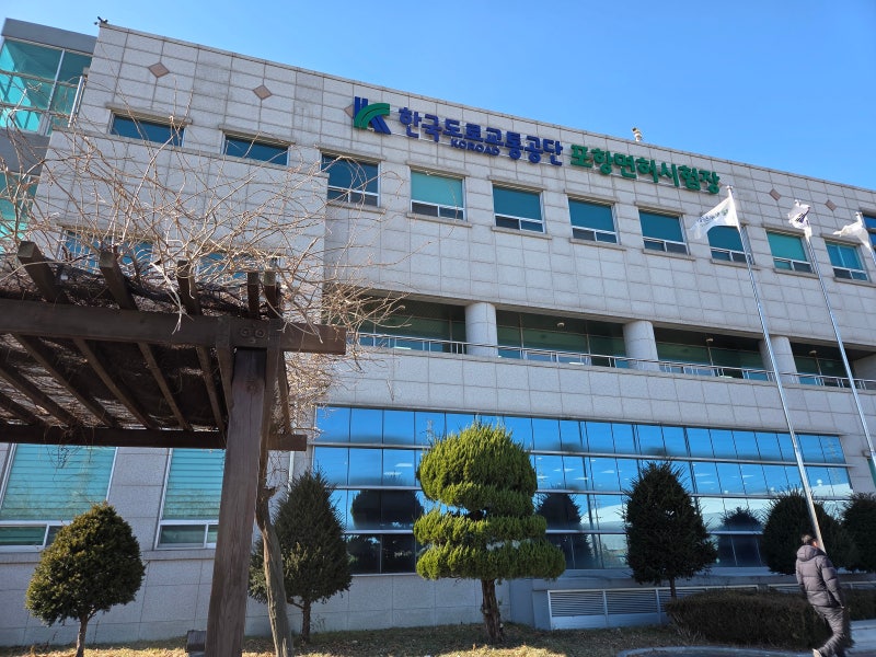 [포항면허시험장] 운전면허 학과(필기)시험 치기