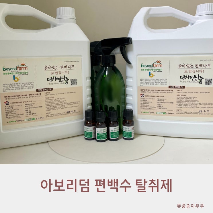  아보리덤 편백수 대용량 탈취제 매일 쾌적하게 뿌려요