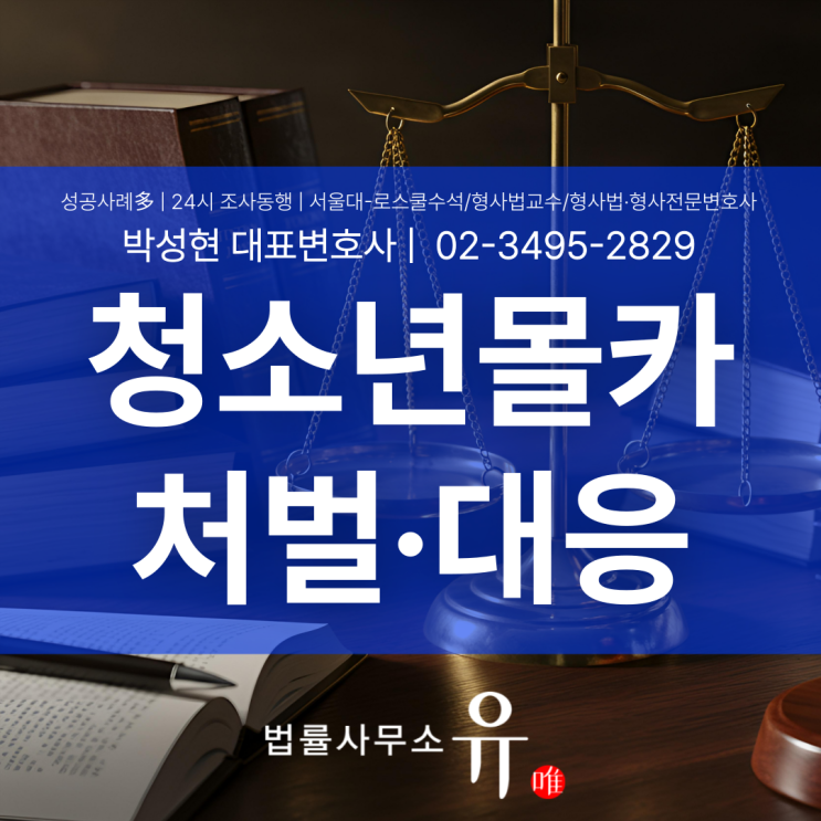  청소년몰카처벌, 단순 호기심으로 끝나지 않는 이유와 대응 기준