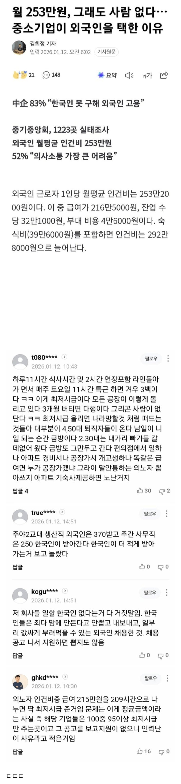  월 253만원 중소기업, 그래도 사람이 없다.news