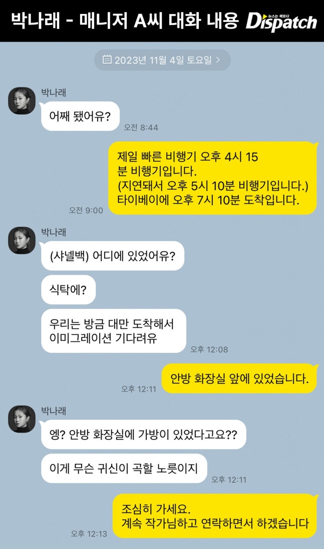   “반전의 반전” 박나래 전 매니저 논란 1년간 법카 1.3억 사용→합의금 5억 요구? “갑질이라더니…” 