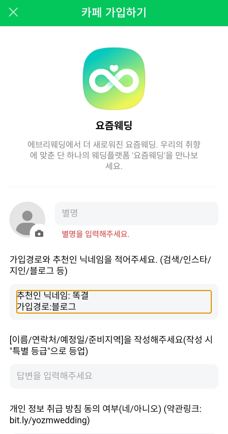  요즘웨딩 추천인 입력방법 | 3만원 할인받기!