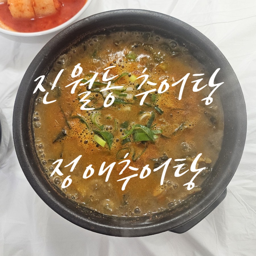 정애추어탕 사진 1