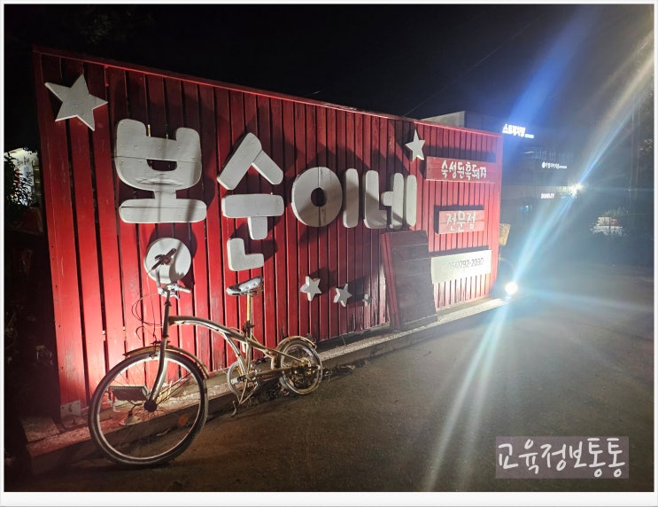  신화월드 맛집 봉순이네 흑돼지 체험기｜게장 무한리필에 야장까지!