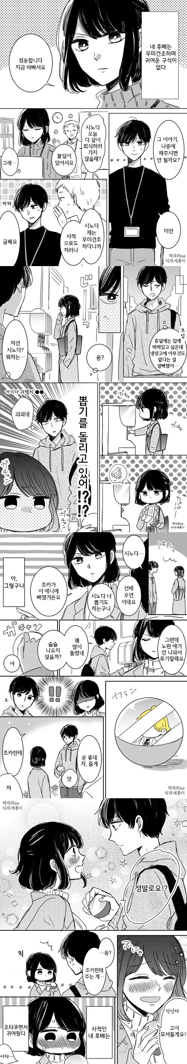  귀여운 구석이 없는 후배.manhwa