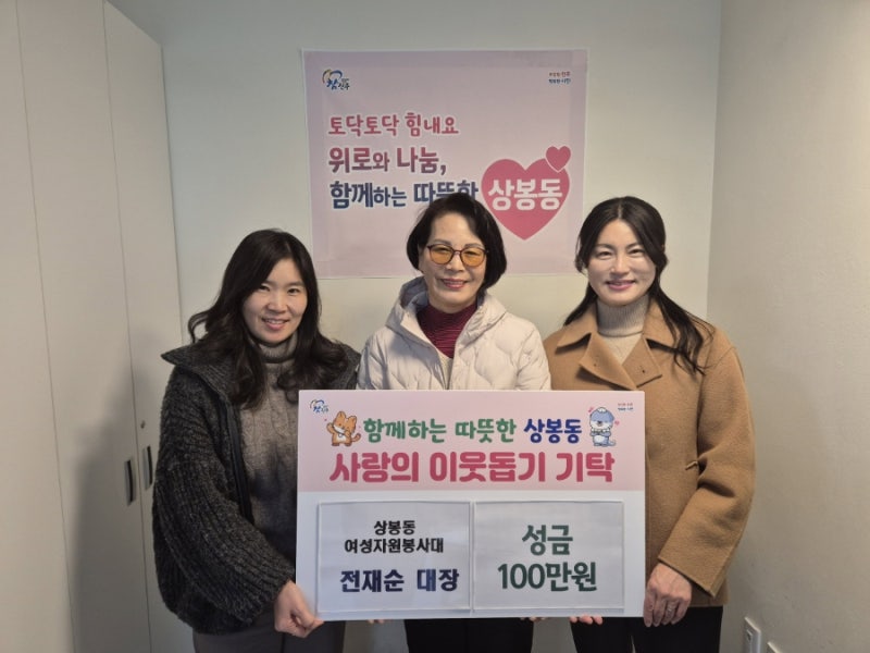 전재순 진주시 상봉동 여성자원봉사대장, 새해 맞아 성금 기탁 - 현금 100만 원 기탁, 가족과 ....