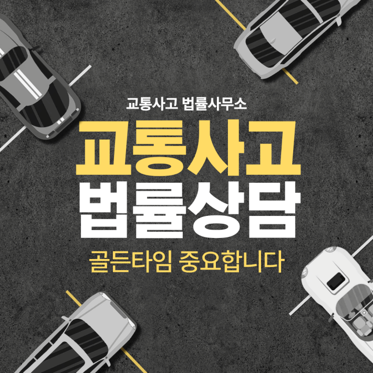  대구 북구 교통사고전문변호사상담 무료법률상담 교통전문상담 빠른당일상담