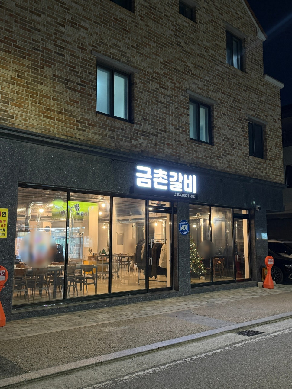 금촌갈비 사진 2