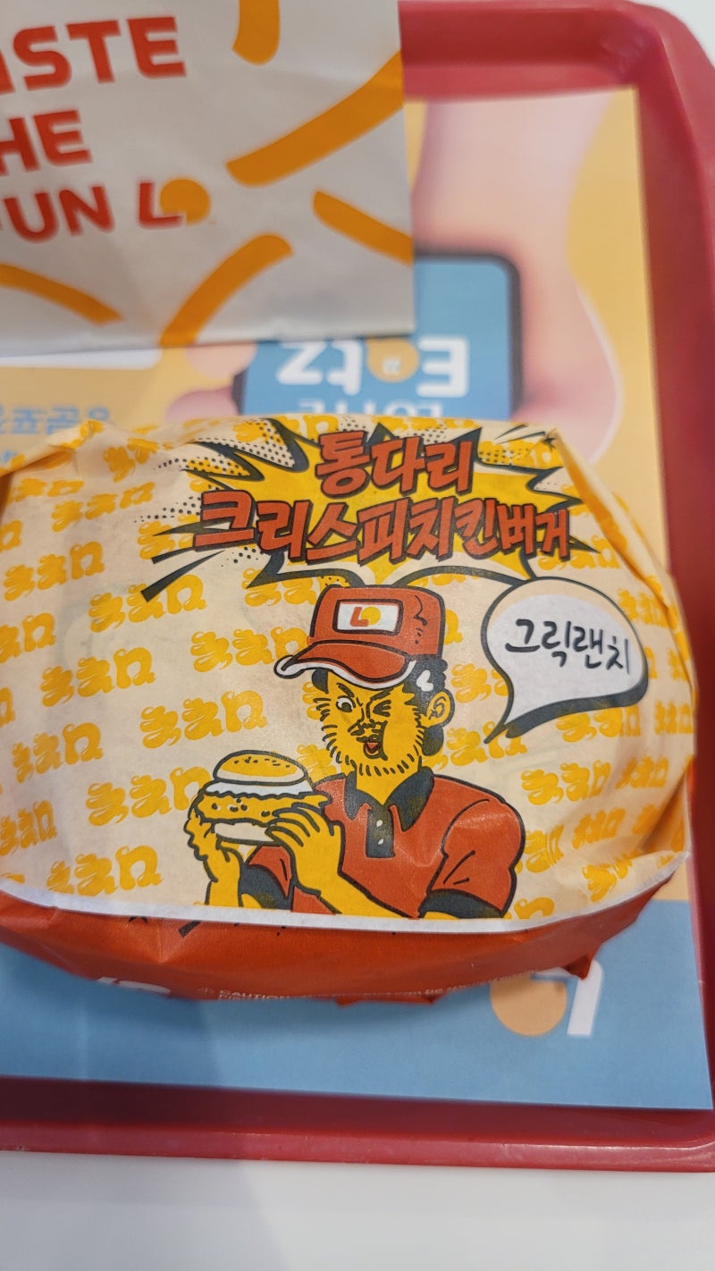 롯데리아 침착맨 버거 통다리크리스피치킨버거 신메뉴 먹어봤다! 적나라한 메뉴후기