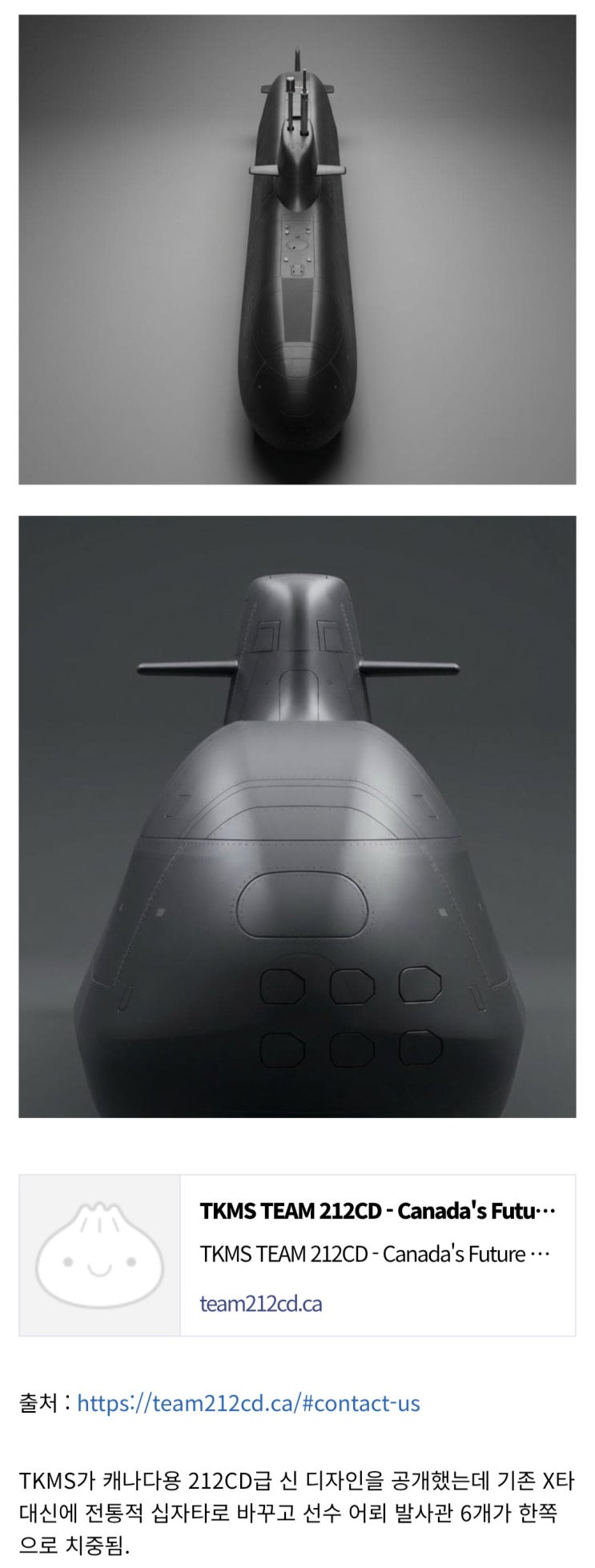  독일 TKMS, 212CD 캐나다형 신 디자인 발표