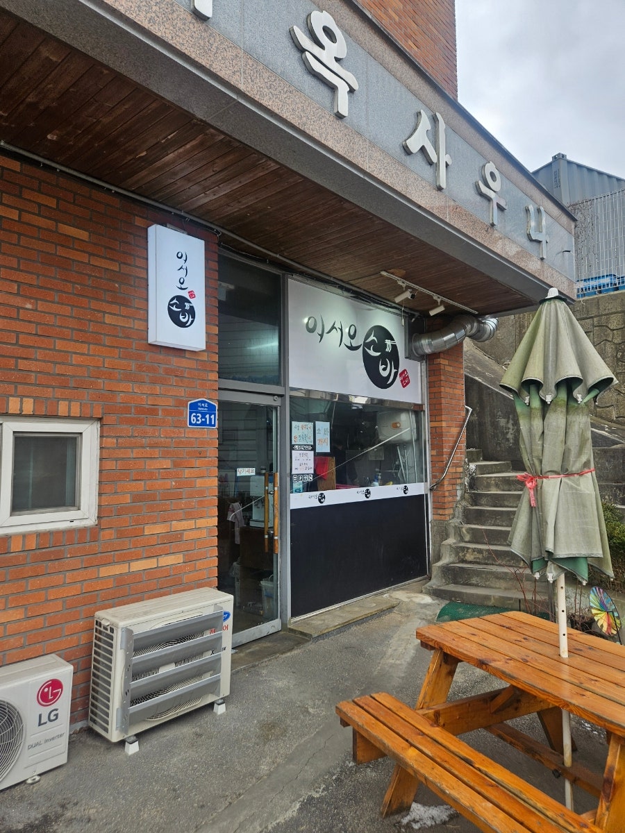 어서오소바 사진 1