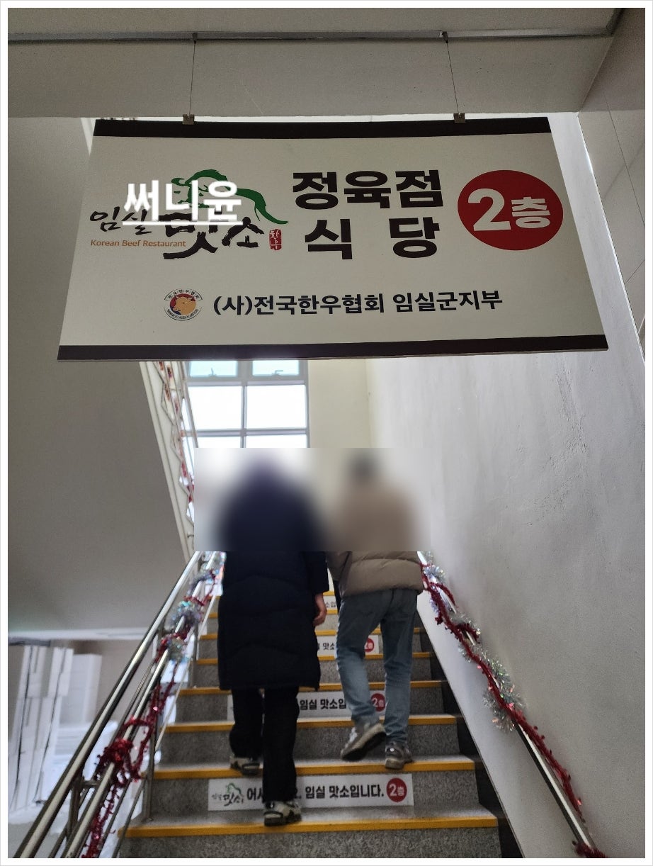 임실맛소 사진 4