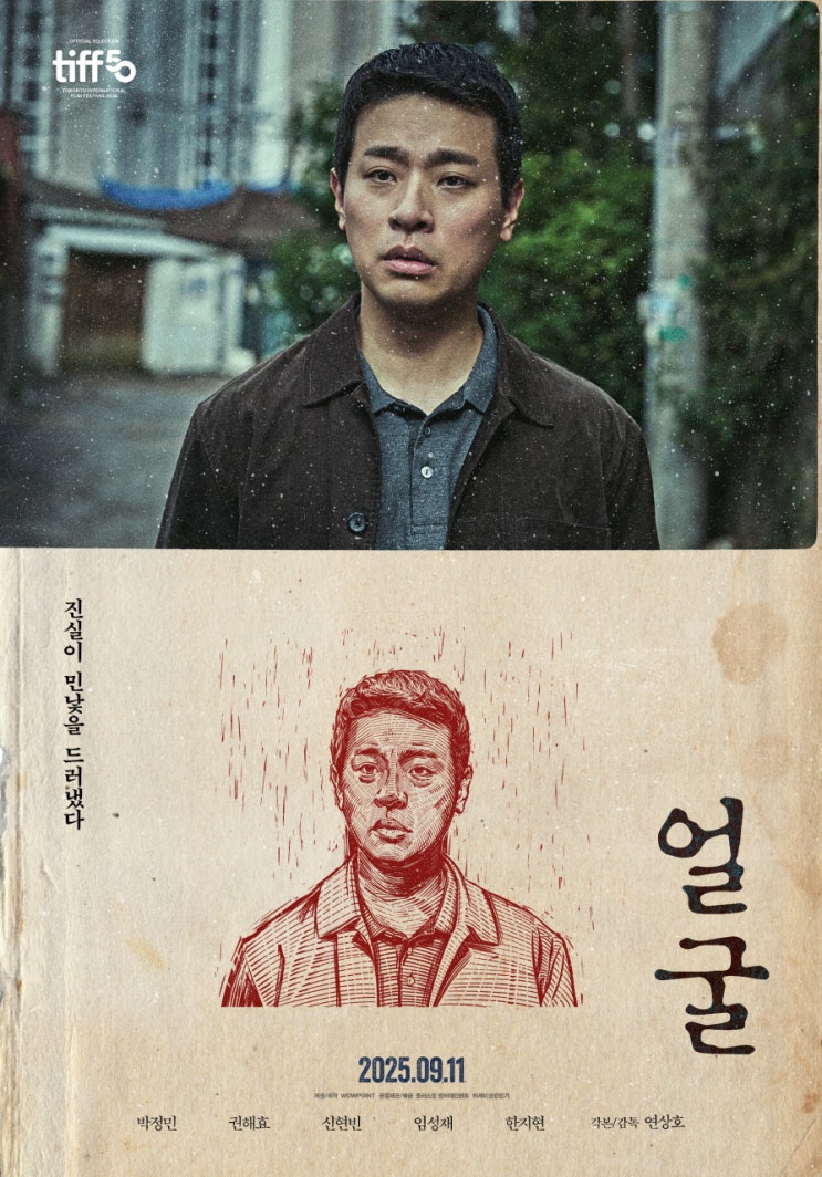 넷플릭스 영화 ‘얼굴’ 결말 해석 진짜 소름 돋은 건 마지막 5분이었다… 왜 여운이 이렇게 길까
