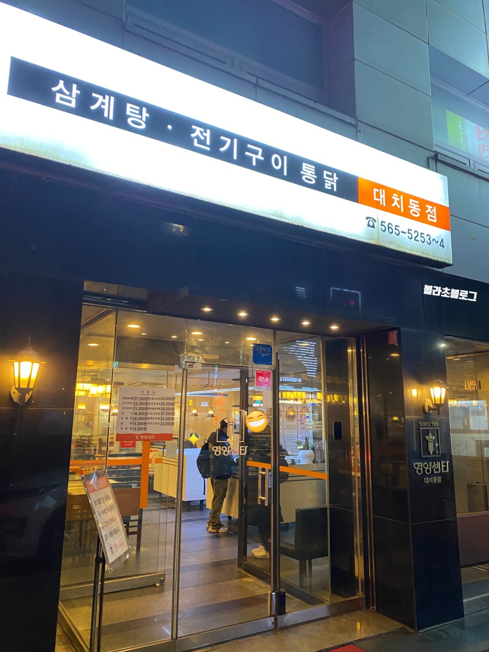 영양센터 대치동점 사진 3