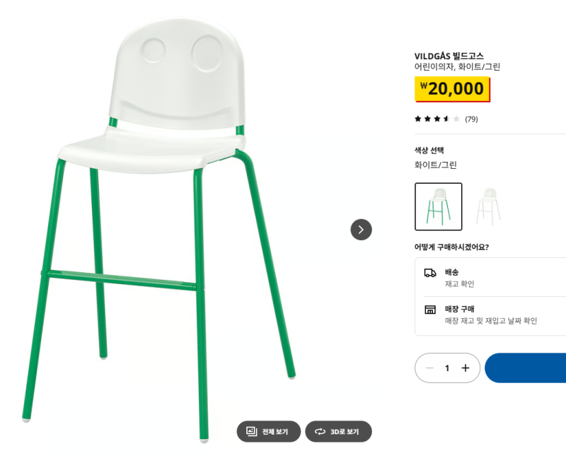 아기 의자 변천사 - 6살 이케아 빌드고스를 사다(빌드고스 조립 문제 해결. 조립 방법)