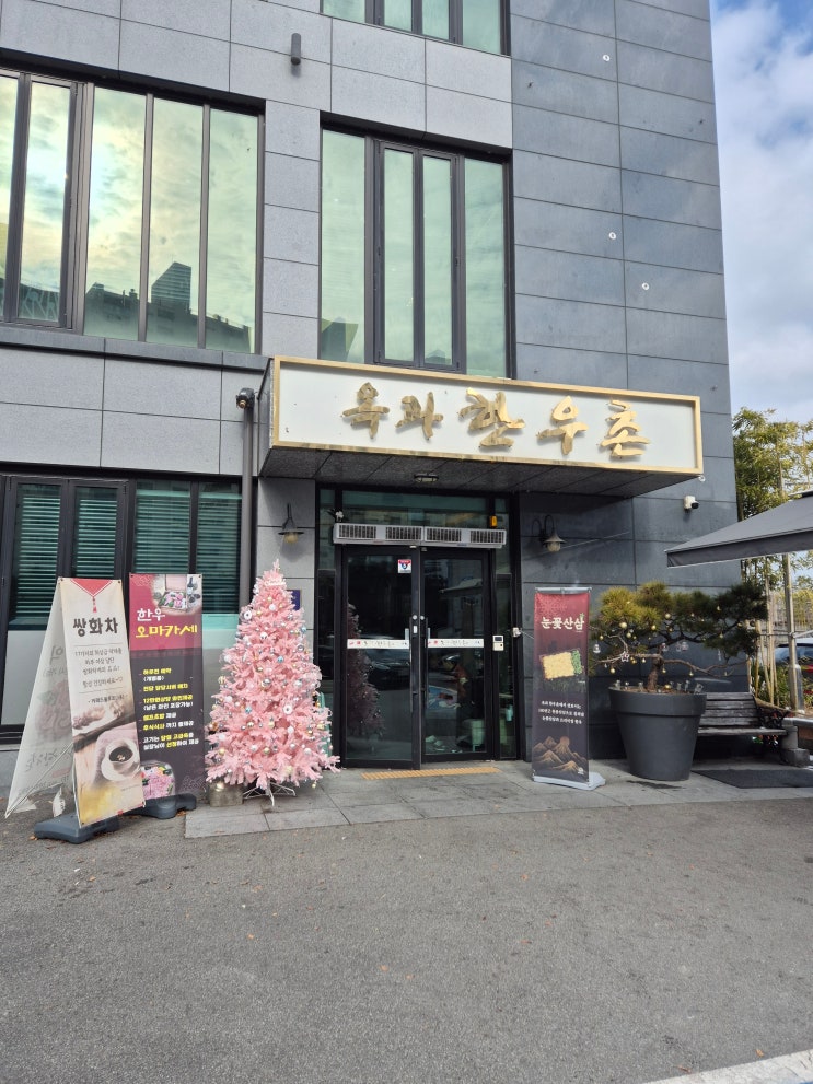  광주광역시 맛집 - 옥과한우촌 상무점