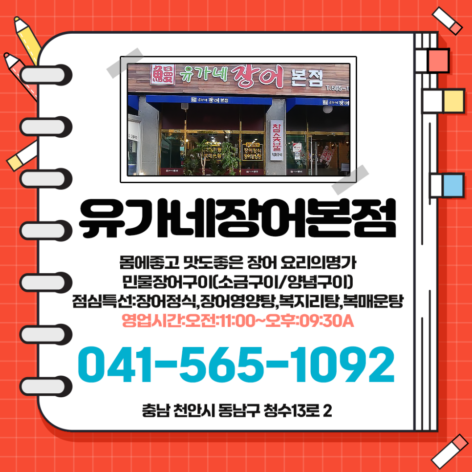 유가네장어 본점 사진 1