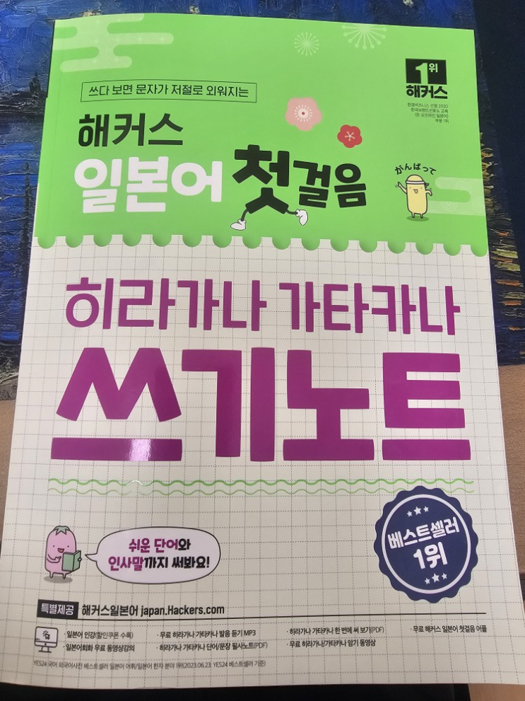  [일본어공부] 히라가나 가타카나 쓰기노트