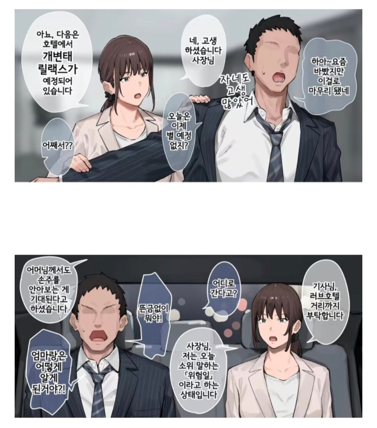  일이 바쁜 회사사장.manhwa