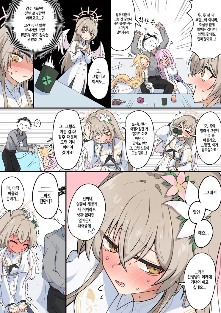  블루아카)감주마시고 하고싶은거 하는 나기사.manhwa
