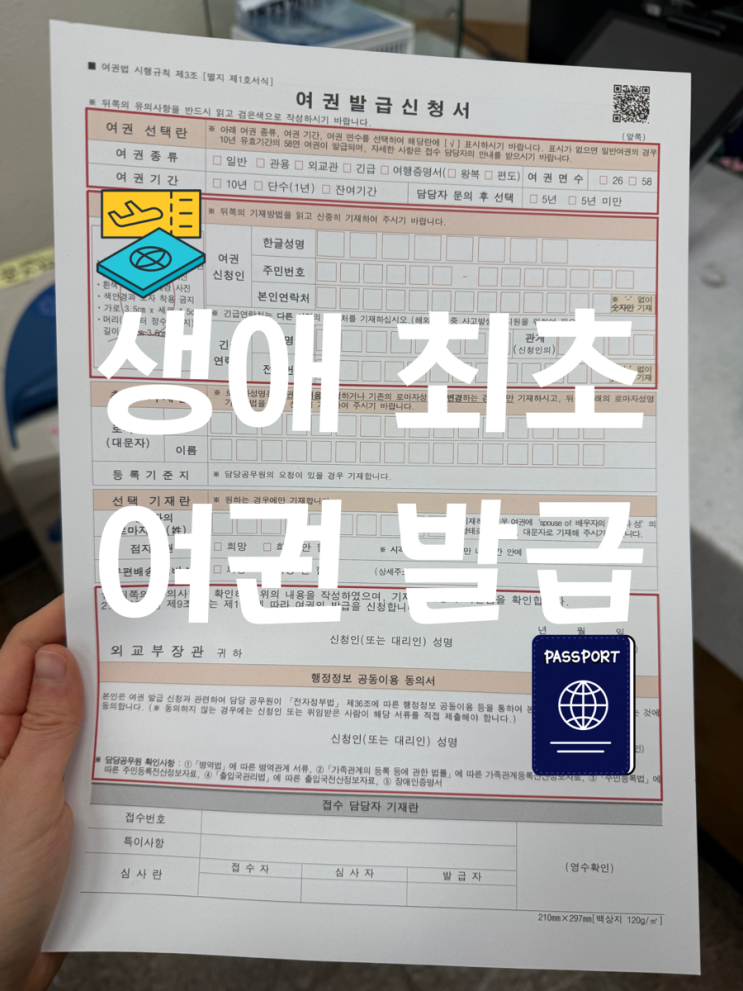  광주 동구청 생애 최초 여권 발급 신청 후기