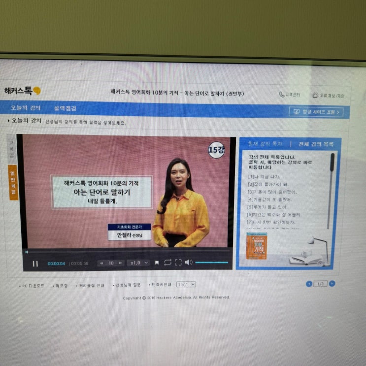  성인 영어회화 공부 왕초보도 가능한 하루 10분 학습 후기