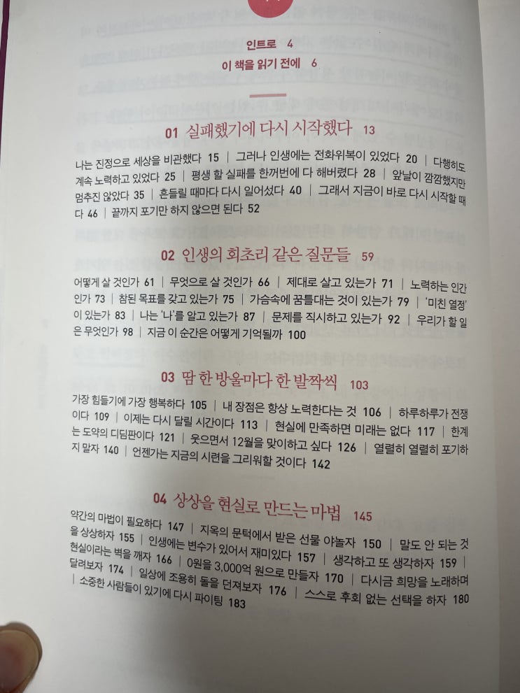  리스타트 오늘에 진심을 걸어야 한다