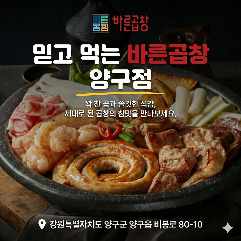바른곱창 양구점 사진 1