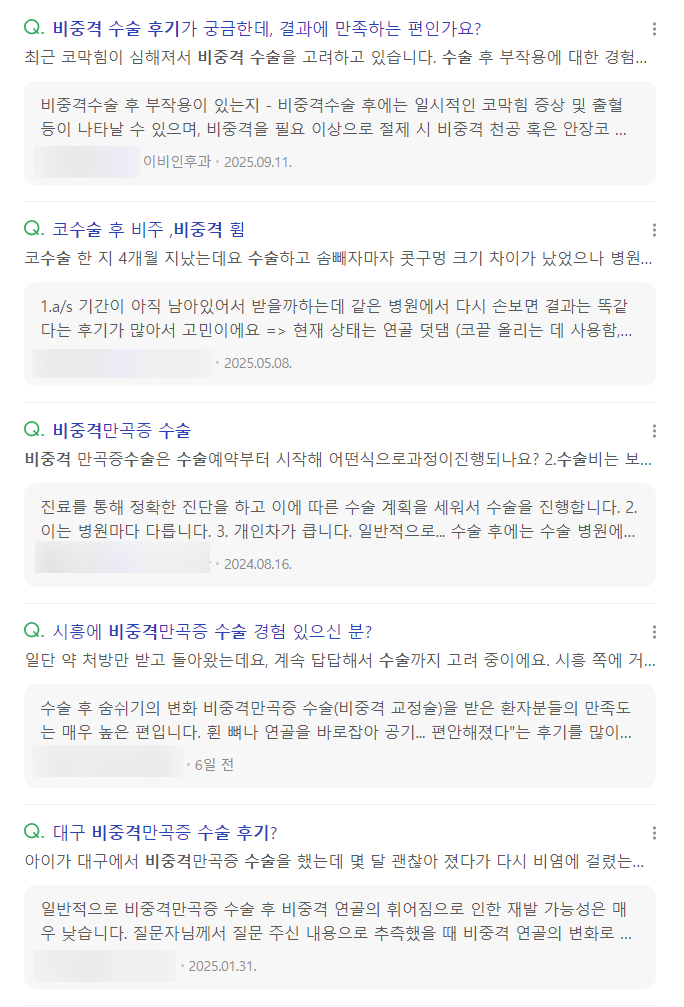 비중격만곡증 수술 병원 후기보다 중요한 기준 대구 이비인후과