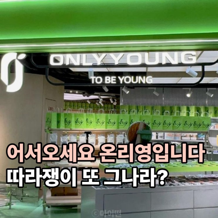  이게 진짜라고? 올리브영 짝퉁 중국 온리영 등장