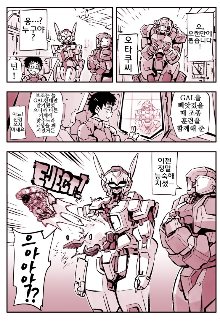  오타쿠 군과 질투하는 AI.manhwa