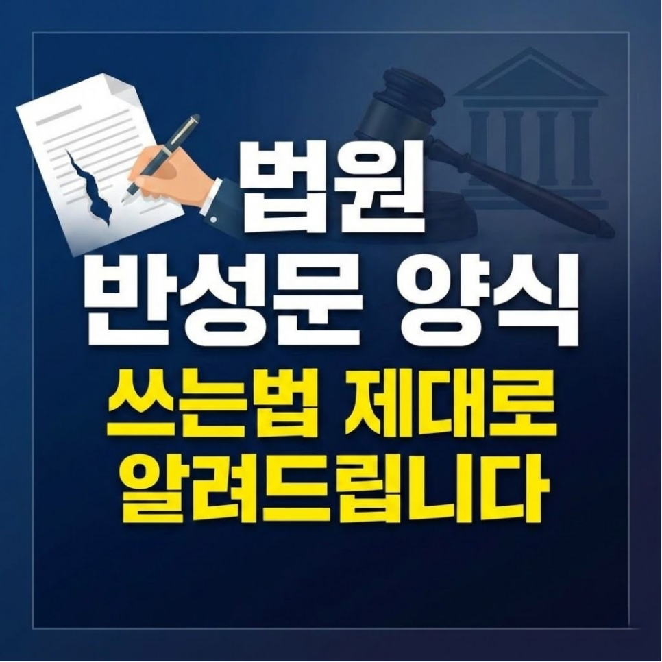 법원 반성문 양식 쓰는법 제대로 알려드립니다 관련 사진