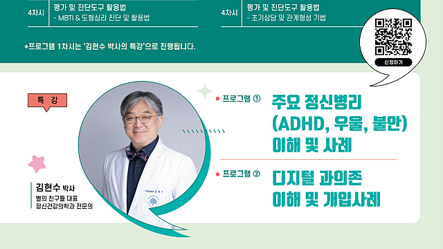 아동·청소년 상담사 재직자 역량강화 프로그램 안내 (2/3까지 선착순)