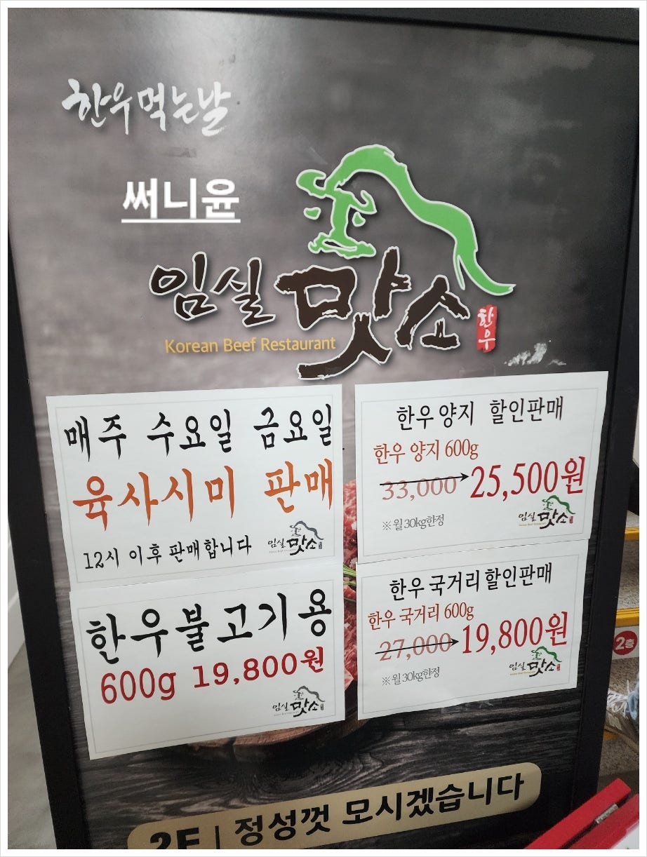 임실맛소 사진 5