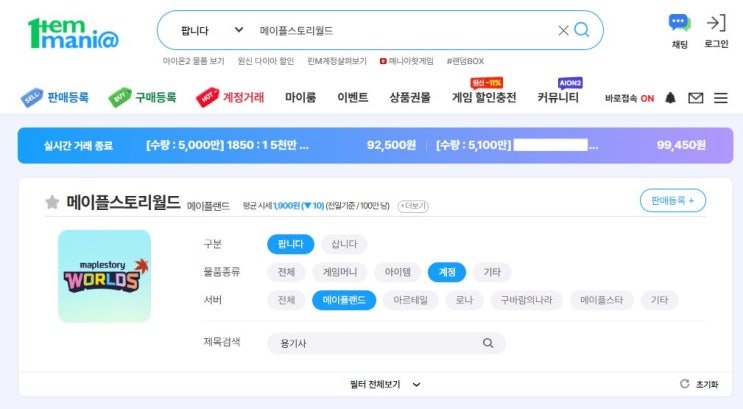  메랜 메이플랜드 용기사 계정 거래 시세 및 실거래 가격 분석