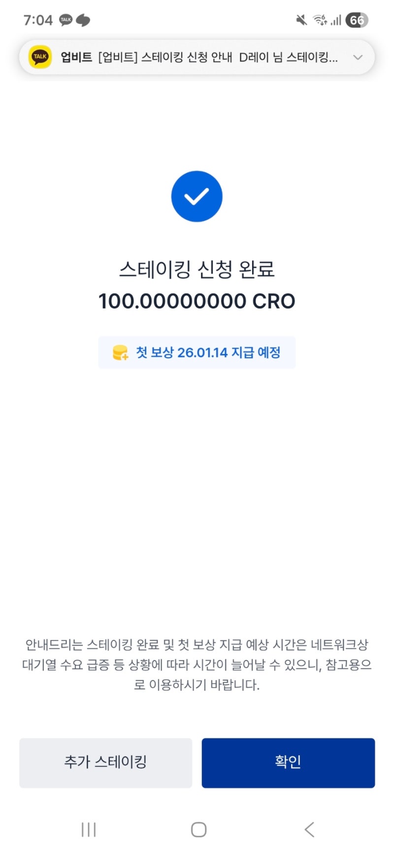 업비트에서 크로노스 스테이킹 이벤트 참여해 보았습니다. : 네이버 블로그