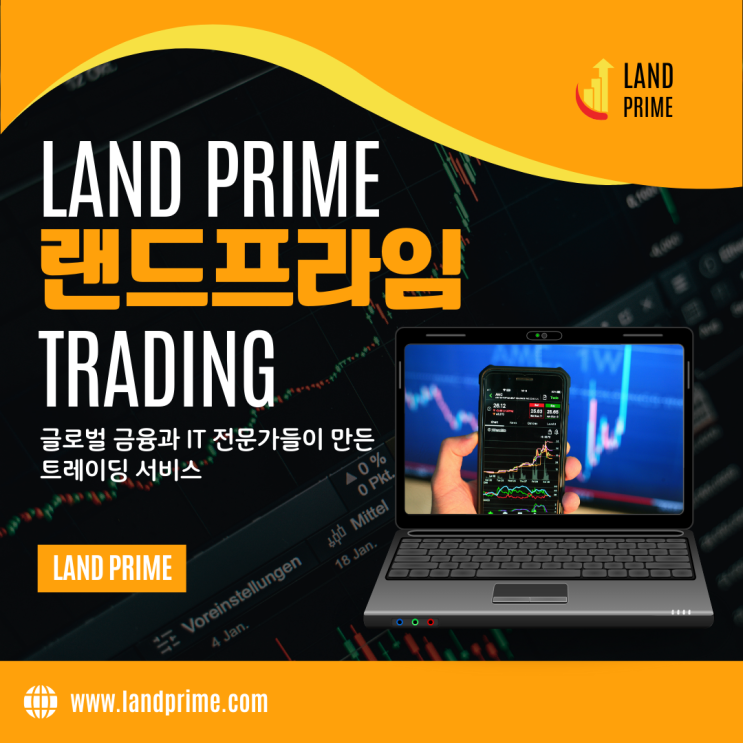  랜드프라임(Land Prime) 서비스 총정리 13주년 이벤트부터 수수료 0%까지