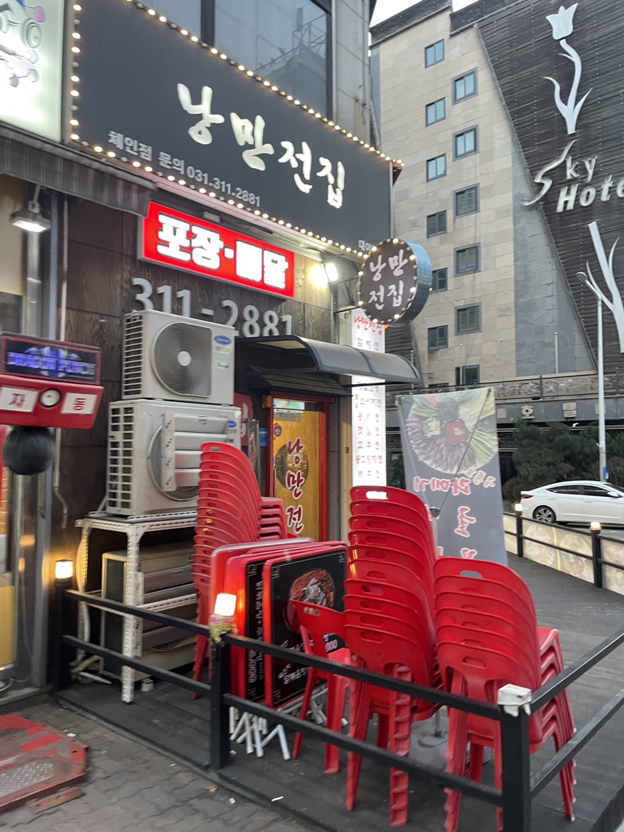 낭만전집 대야점 사진 1