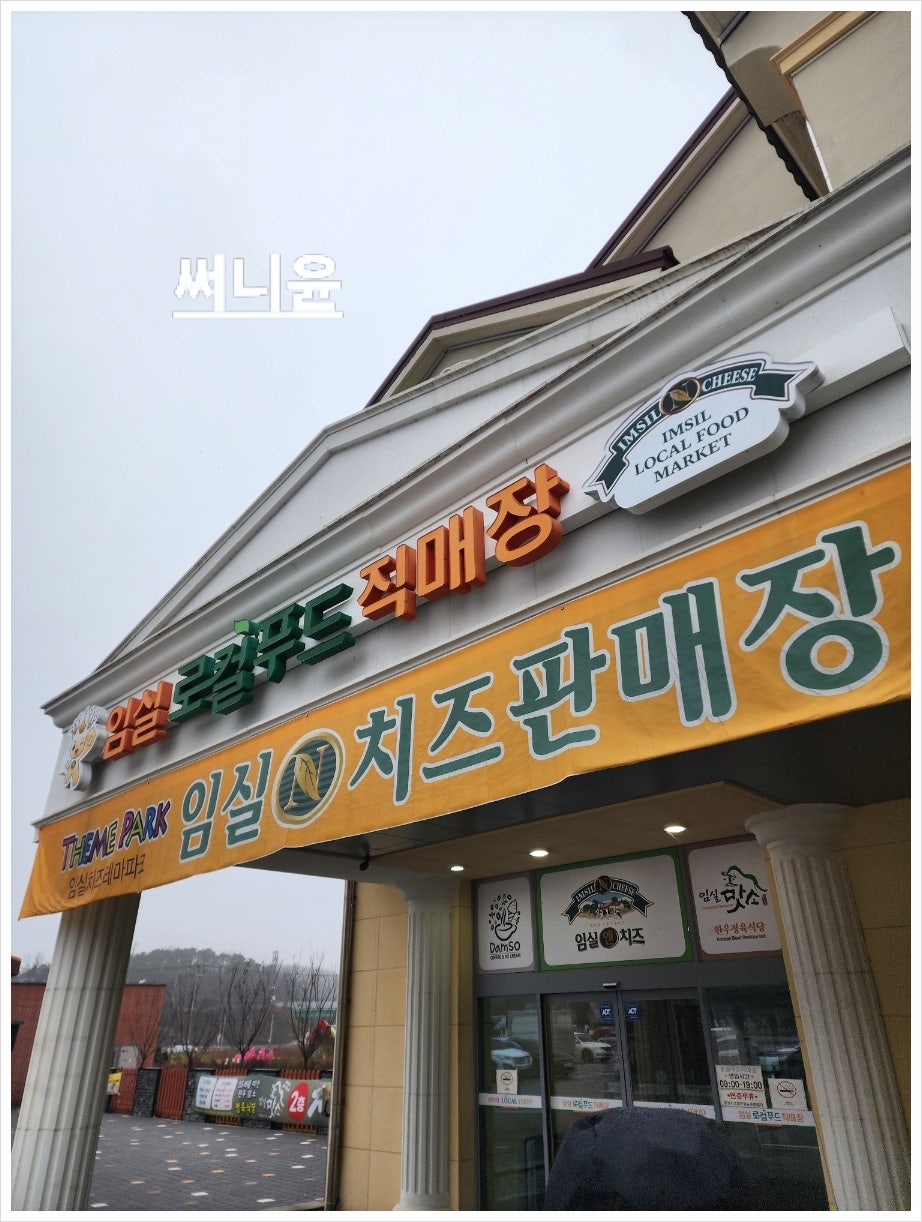 임실맛소 사진 1