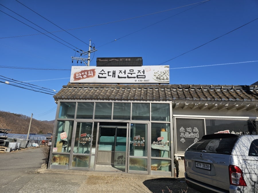박영희순대전문점 사진 1