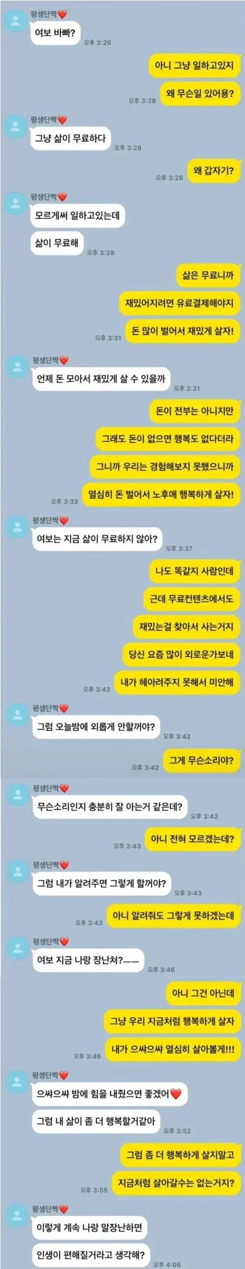  삶이 무료하다 한탄하는 와이프.talk