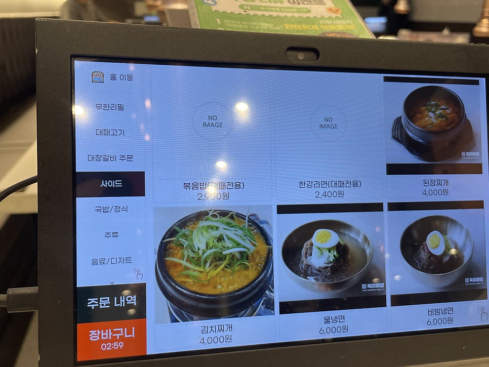 육미제당 위례점 사진 3