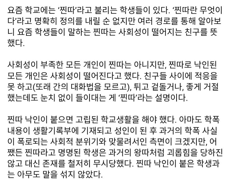  통합교육 후퇴시키는 '찐따 문화' 유감